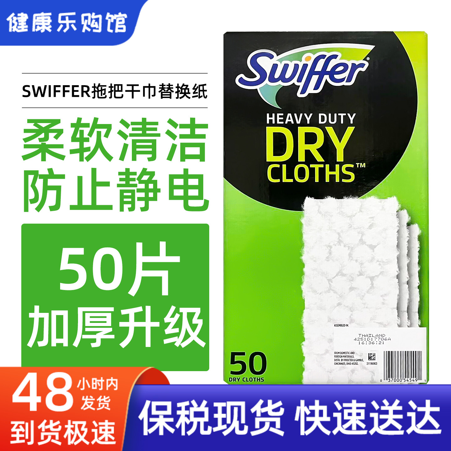 现货美国Swiffer拖把干巾布50片