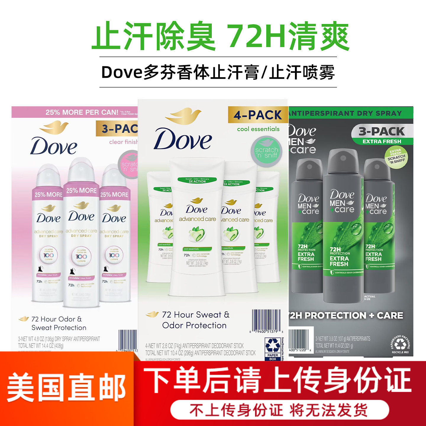 Dove多芬止汗喷雾香体露止汗膏