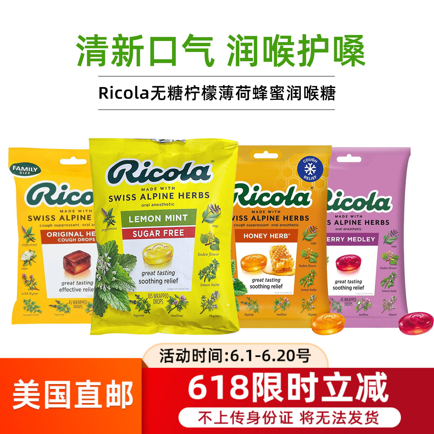 美国直邮Ricola利口乐无糖柠檬薄荷润喉糖原味草木蜂蜜味清新护嗓