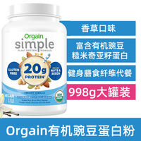 American direct mail Orgain Pea Plant Protein Powder, Vanilla-flavored fitness nutrition Dietary fiber Protein powder thumbnail 3