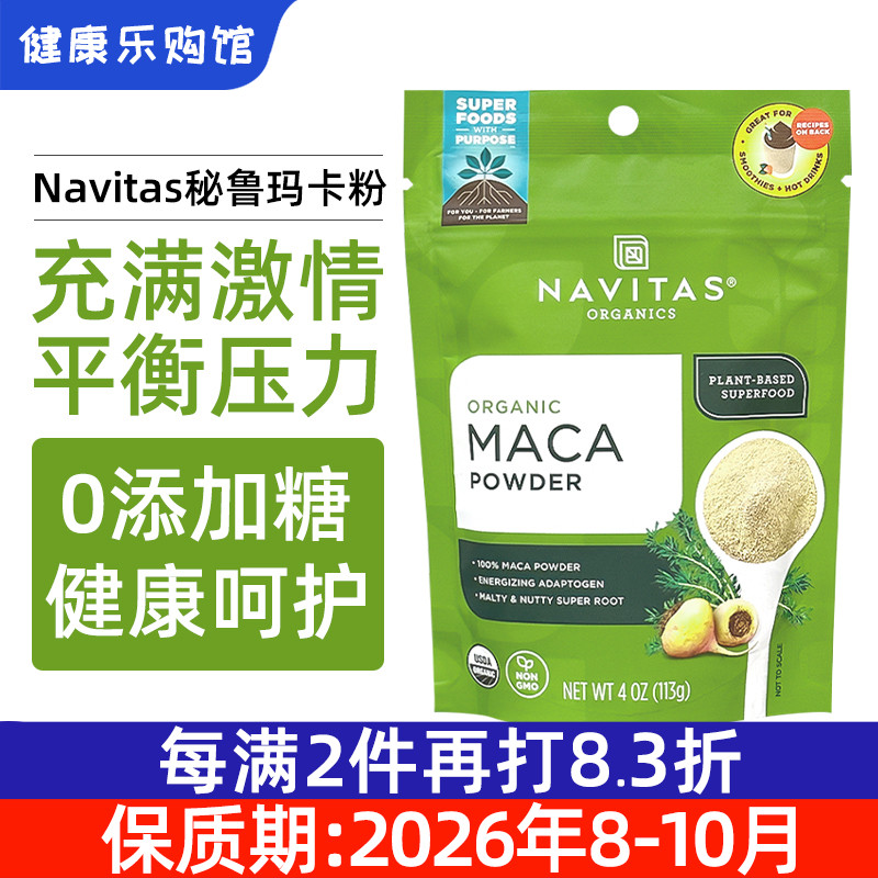 现货Navitas玛卡粉无糖纯玛咖粉