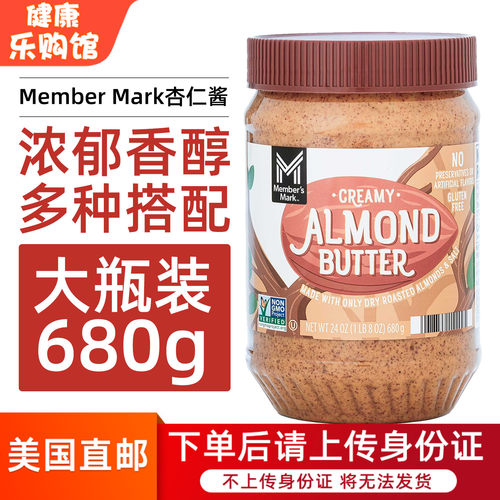 Member'sMark干烤杏仁酱