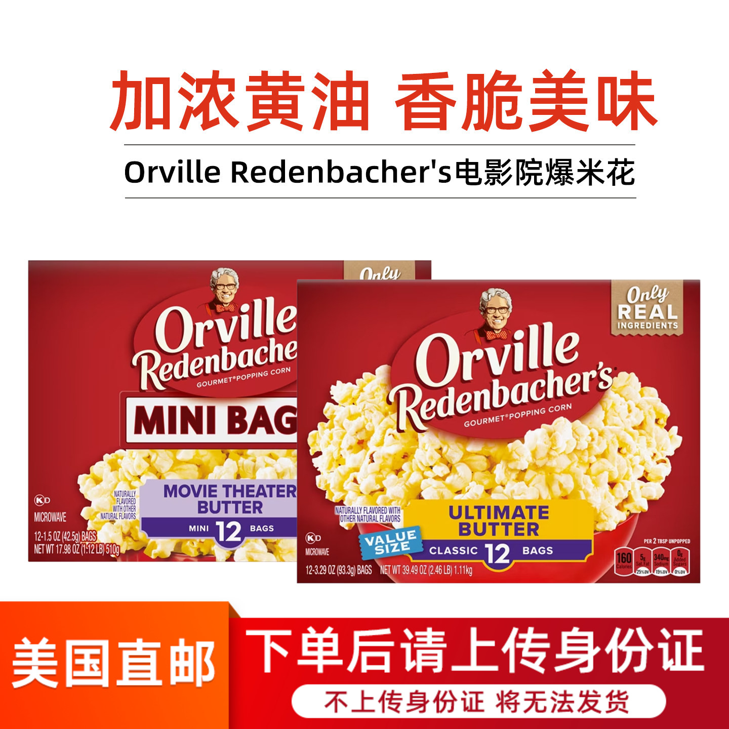 ORVILLE电影院黄油微波炉爆米花