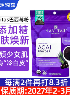 美国直邮Navitas冻干巴西莓粉227g无糖含花青素Acai有机超级食物