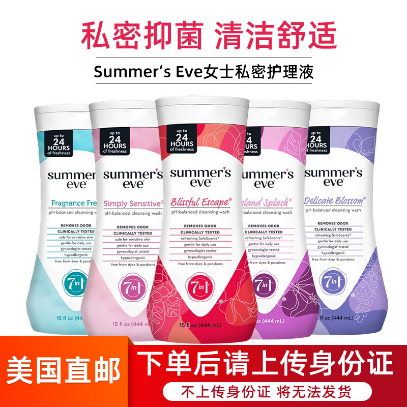 美国直邮 Summer‘s Eve女性私处洗护液私密洁阴袪味护理液444ml
