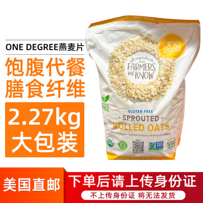 美国直邮ONEDEGREE燕麦片