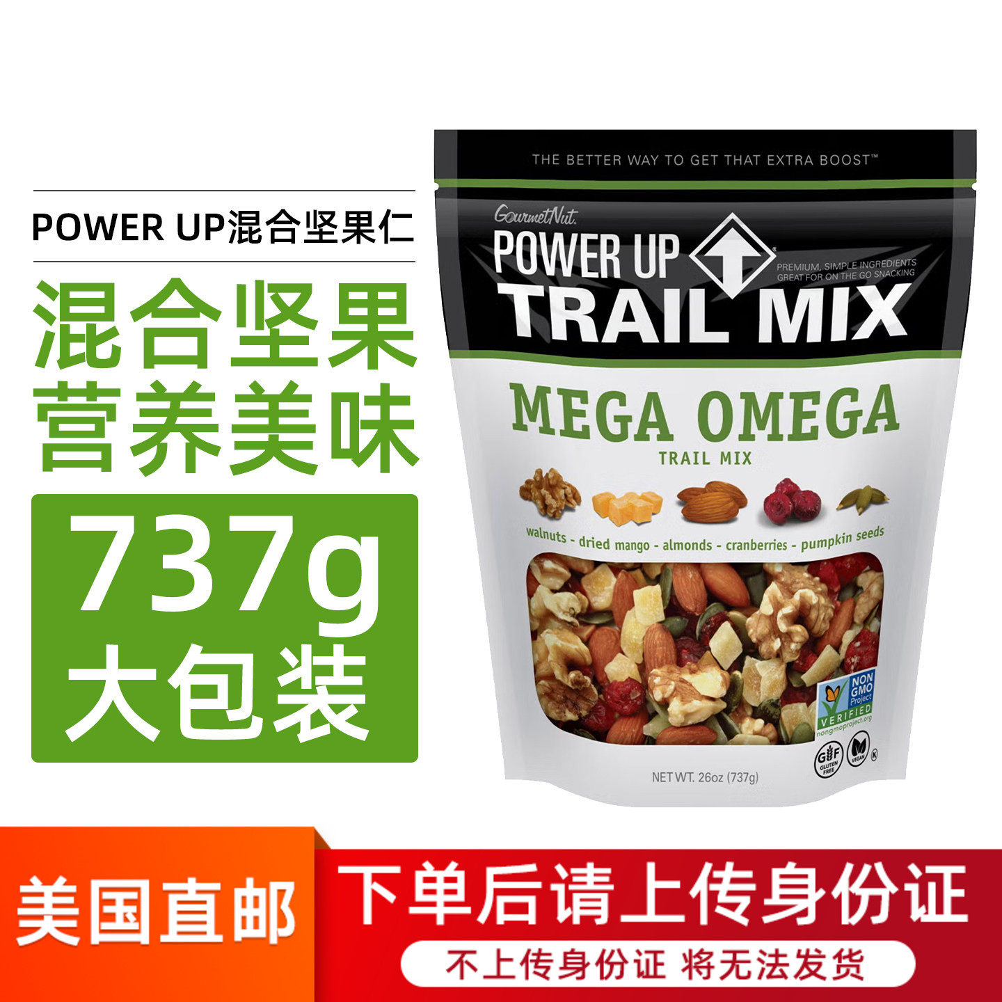 美国直邮POWER UP蔓越莓芒果杏仁核桃南瓜籽混合坚果进口零食737g