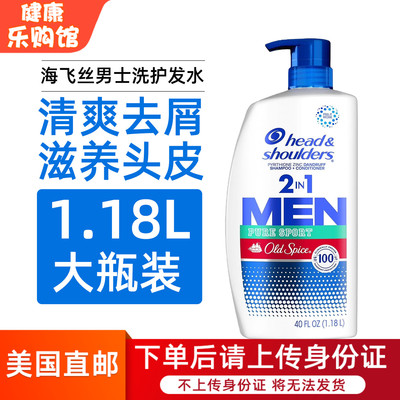 海飞丝男士洗护2合1去屑洗发水