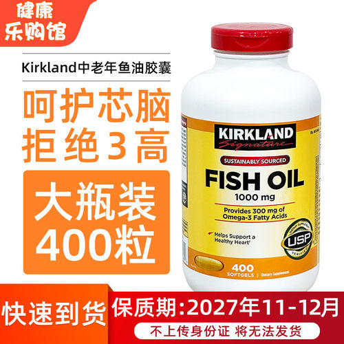 现货Kirkland深海鱼油胶囊中老年