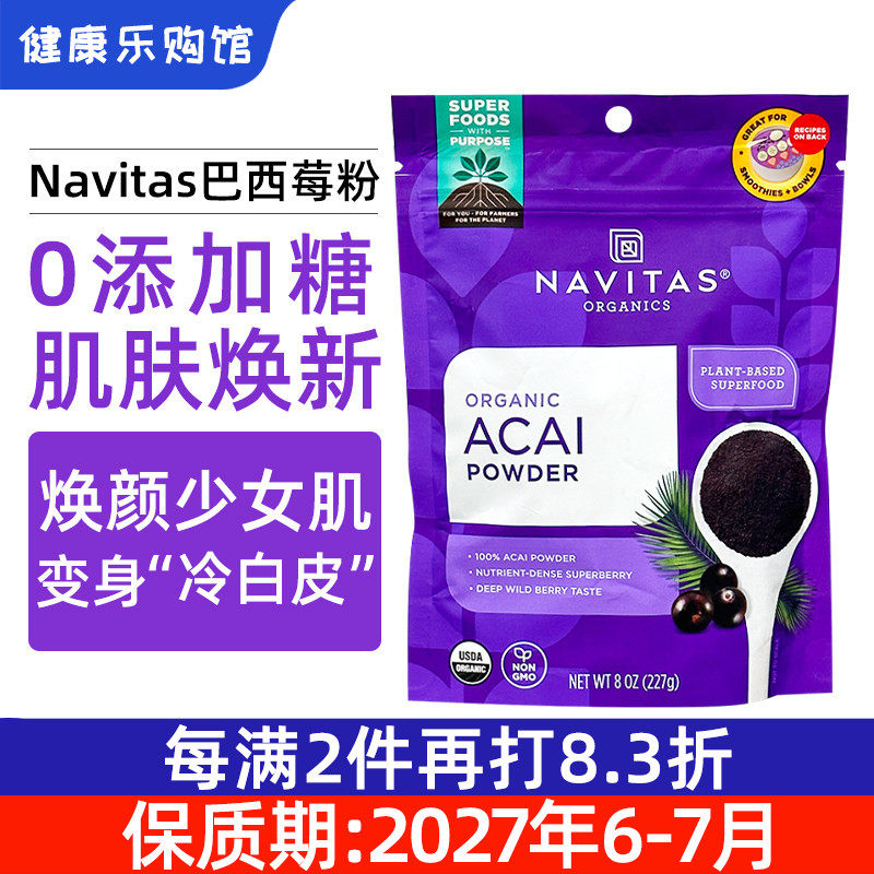 美国直邮Navitas冻干巴西莓粉227g无糖含花青素Acai有机超级食物