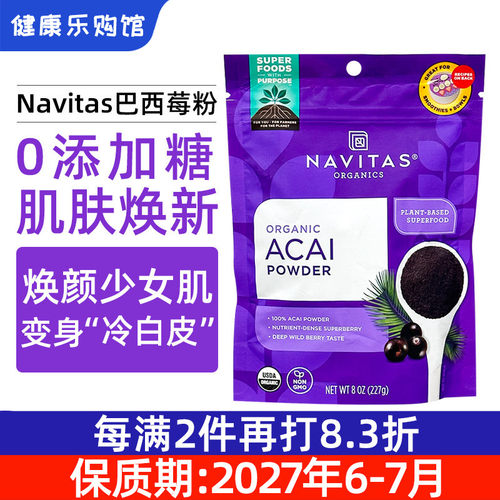 现货NavitasAcai巴西莓粉227g