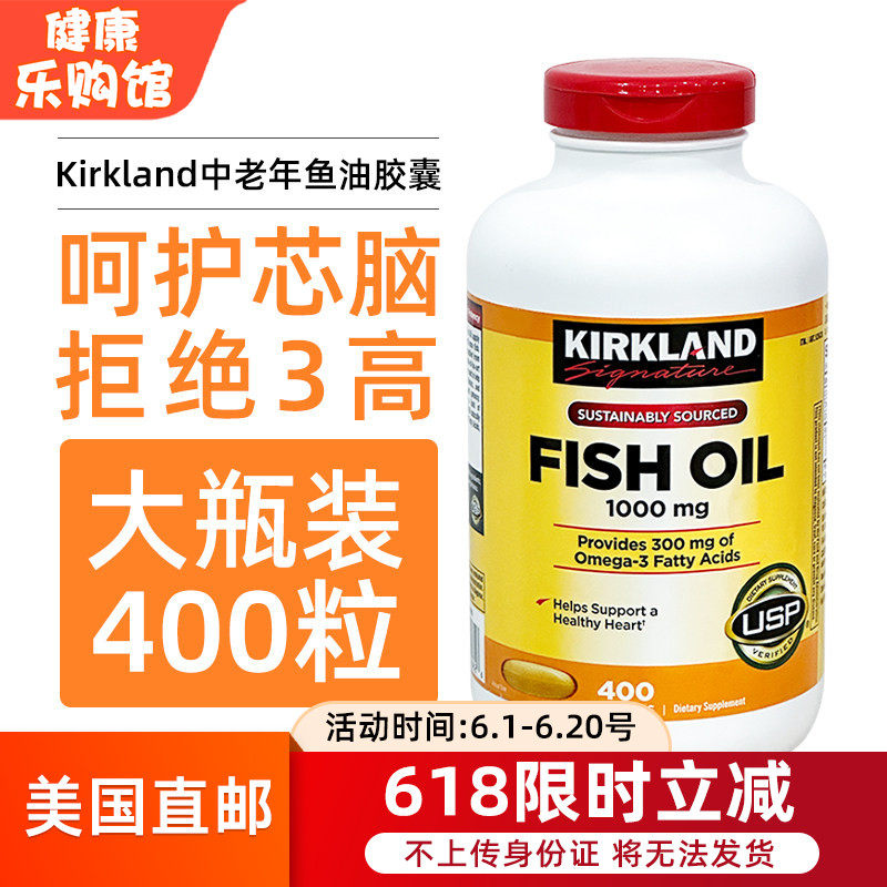 美国直邮Kirkland柯克兰深海鱼油软胶囊1000mg富含DHA鱼油400粒
