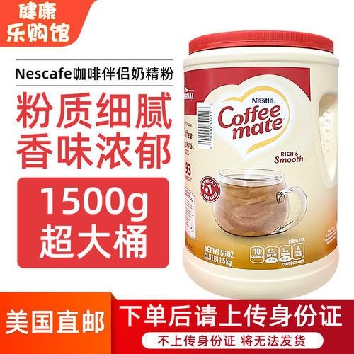 现货美国nescafe雀巢咖啡伴侣