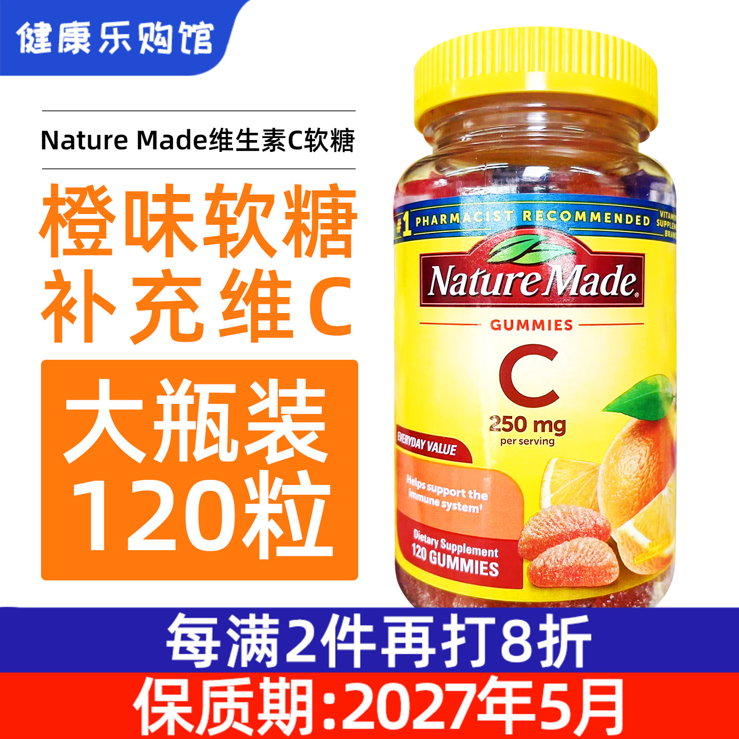 美国直邮Nature Made维生素C软糖成人橙子水果味加抵抗力120粒