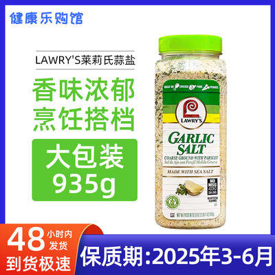 LAWRY'S蒜盐添加欧芹西餐调味料