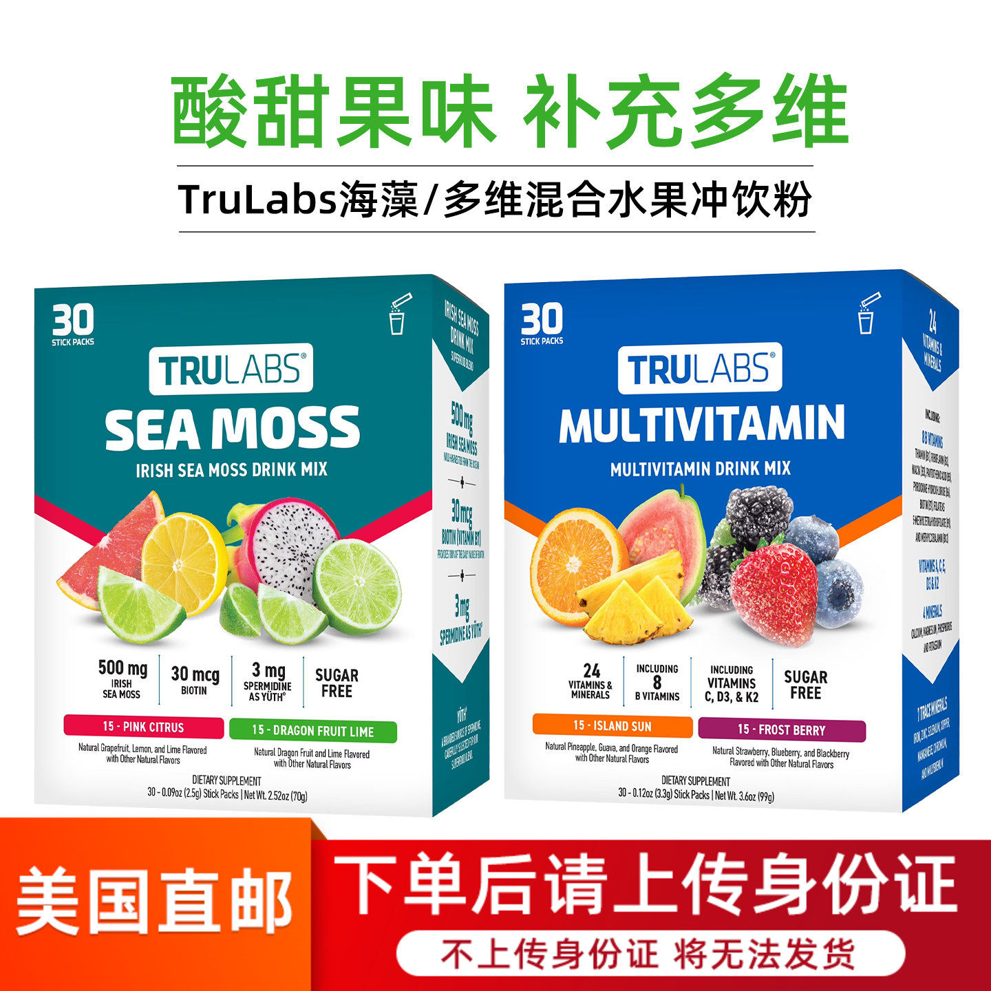 TRULABS复合维生素冲饮粉混合味