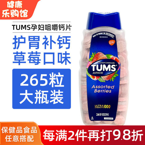 美国TUMS孕妇抗胃酸钙片草莓味