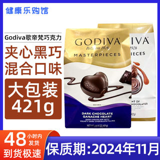 保税现货歌帝梵Godiva夹心巧克力心形黑巧牛奶软心混装巧克力421g