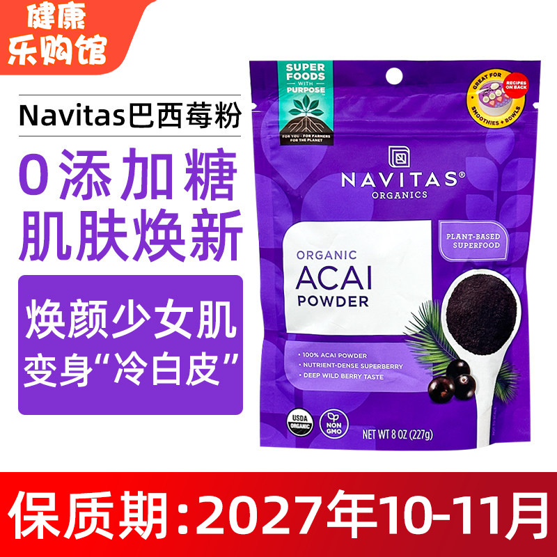 现货NavitasAcai巴西莓粉227g