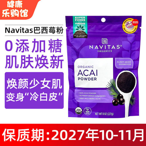 现货NavitasAcai巴西莓粉227g