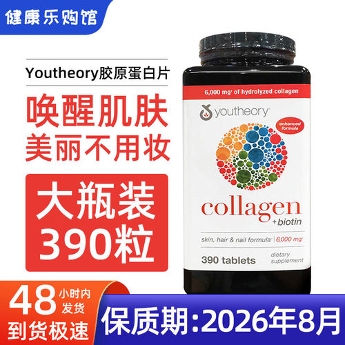 Youtheory胶原蛋白18种氨基酸
