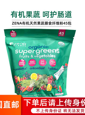 美国直邮ZENA天然有机果蔬膳食纤维粉益生菌超级食物即冲饮料45包