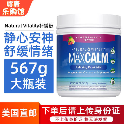 NaturalVitalityCalm补镁冲粉