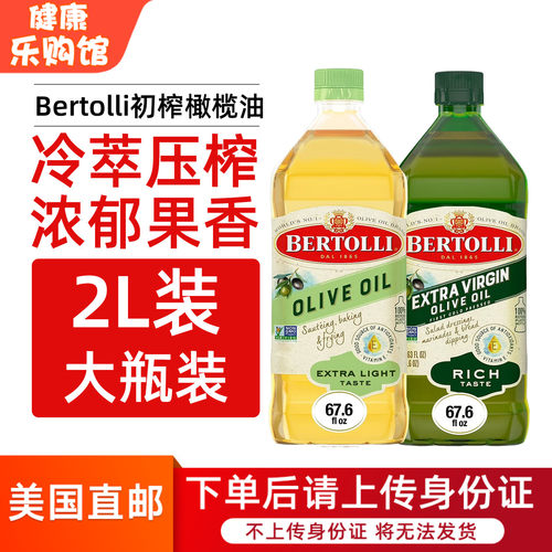 美国Bertolli特级初榨橄榄油