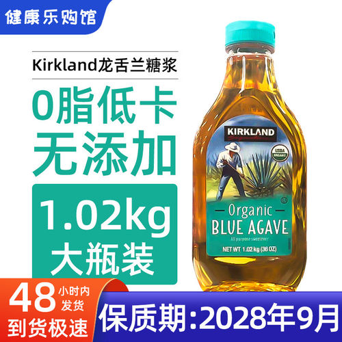 现货kirkland龙舌兰糖浆咖啡代糖