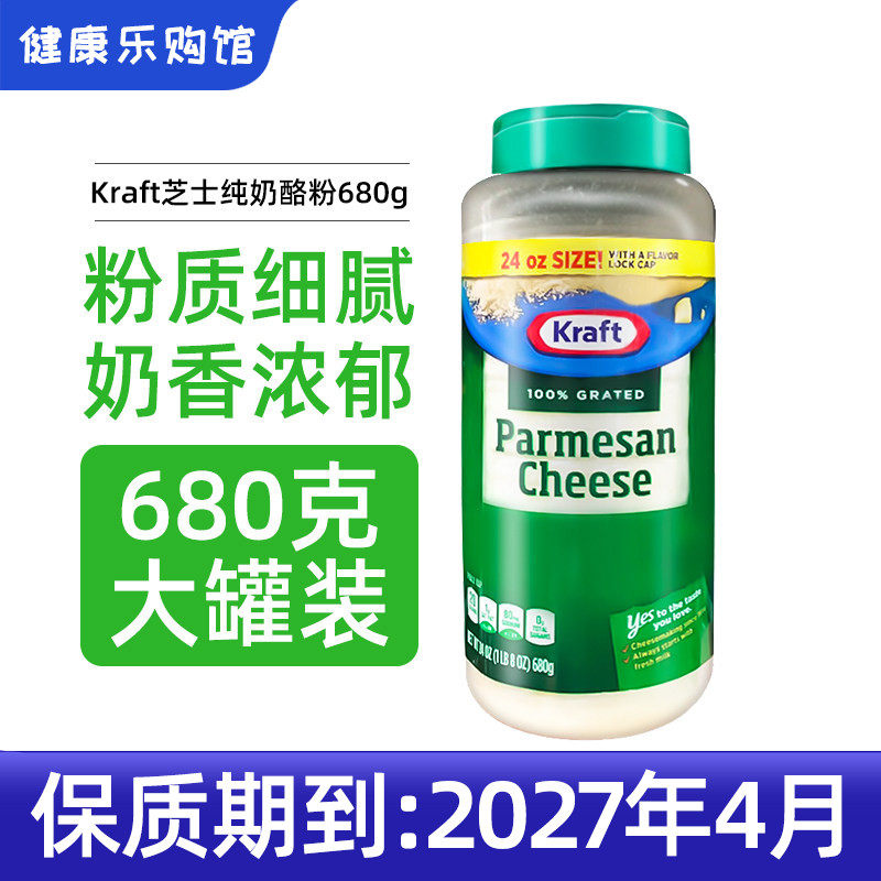 现货美国 Kraft卡夫 芝士纯奶酪粉帕玛森奶酪 芝士粉调味粉680g