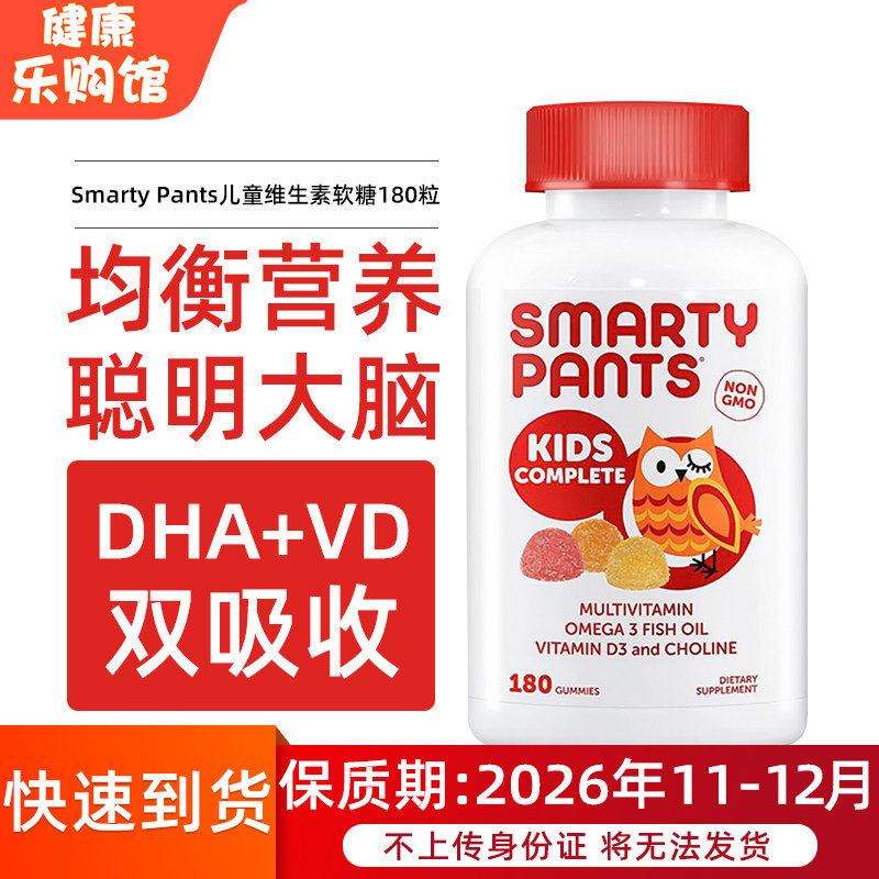 直邮进口美国SmartyPants儿童复合维生素宝宝VD鱼油DHA记忆力软糖