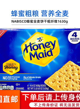 美国直邮 NABISCO纳贝斯克 蜂蜜全麦饼干五谷粗纤维早餐零食1630g