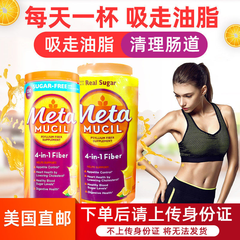 美国直邮Metamucil美达施纤维粉260次Meta低糖果蔬膳食纤维代餐,保健食品/膳食营养补充食品,白芸豆提取物/果蔬膳食纤维,淘宝优惠券,粉丝福利购,淘宝优惠卷