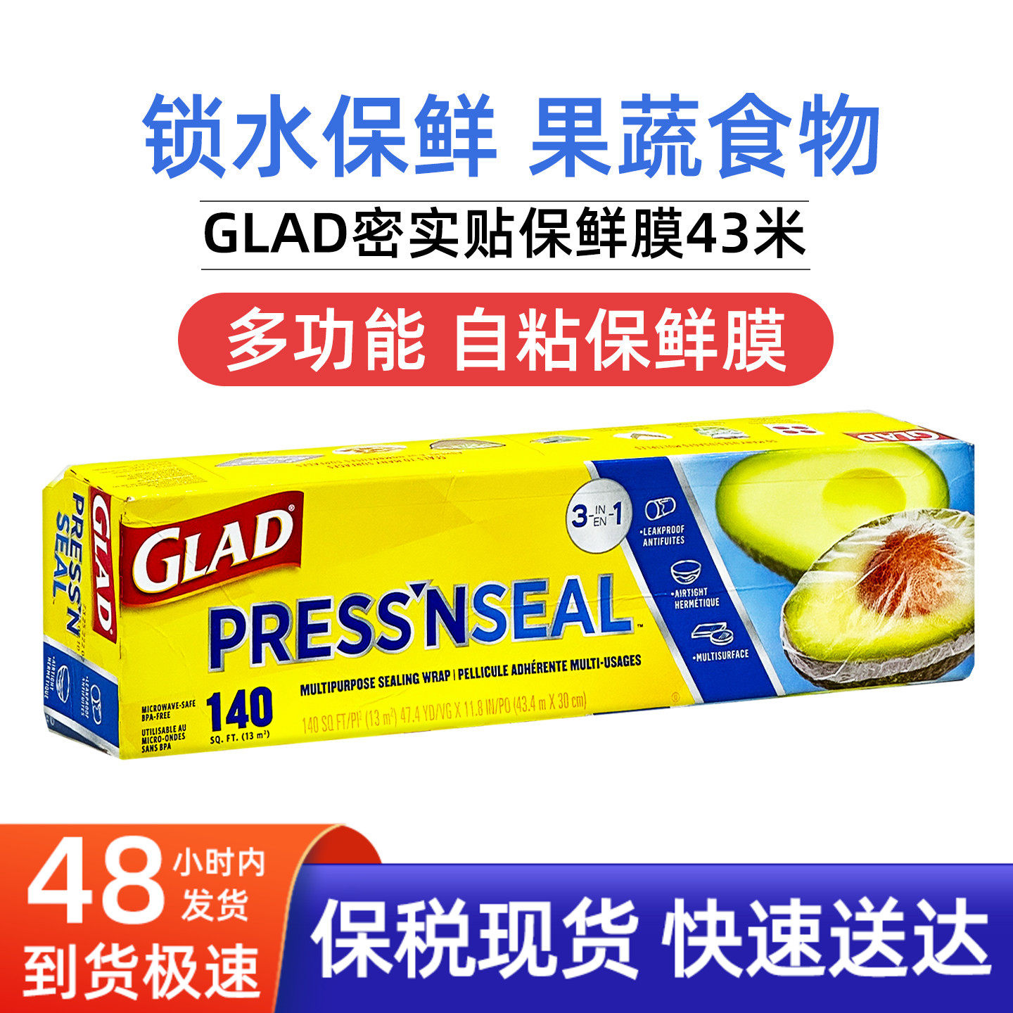 美国GLAD密实贴保鲜膜超粘性食物