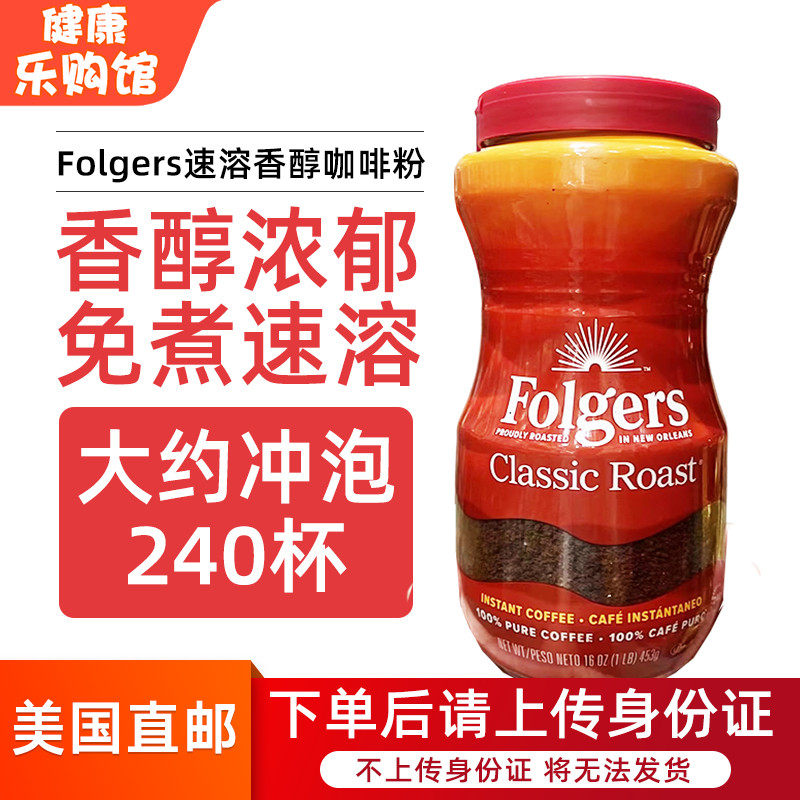 美国直邮原装Folgers福爵咖啡粉速溶免煮经典香醇咖啡粉冲饮453g