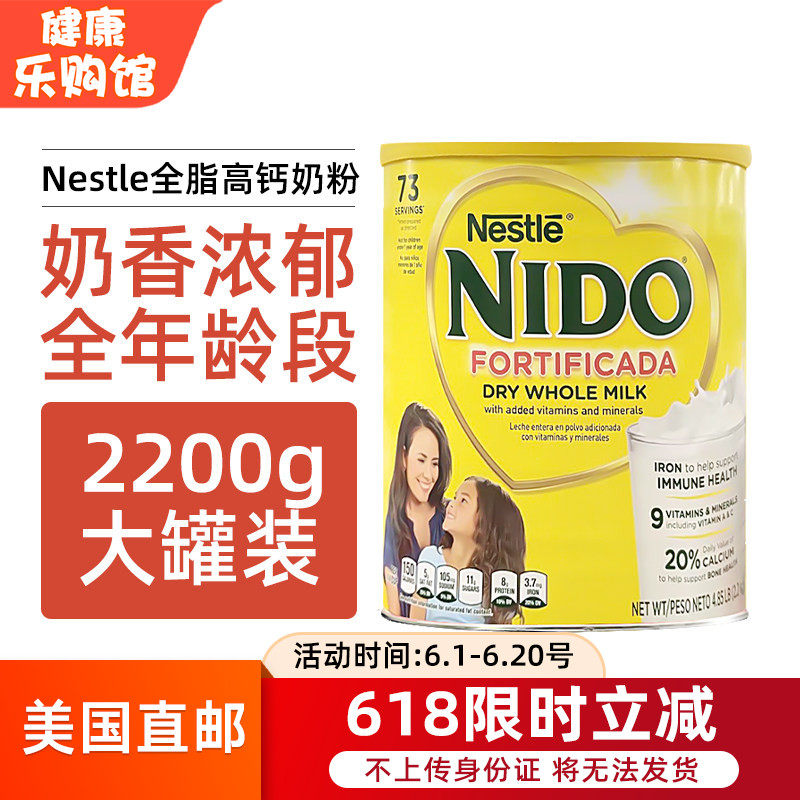 美国直邮Nestle Nido雀巢营养全脂高钙奶粉儿童成人全年龄段2200g