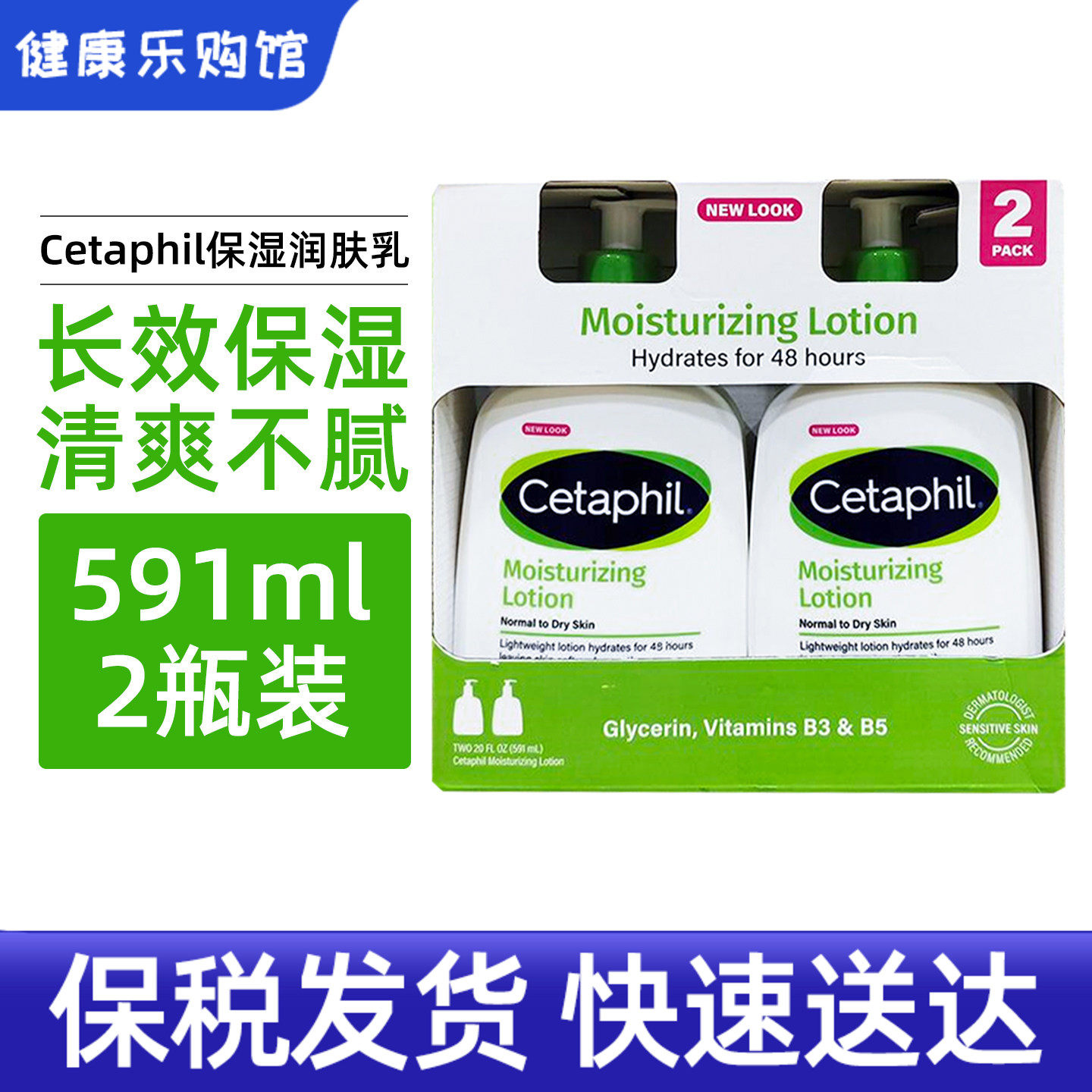 保税现货美国Cetaphil丝塔芙乳液滋润保湿润肤霜女补水秋冬身体乳