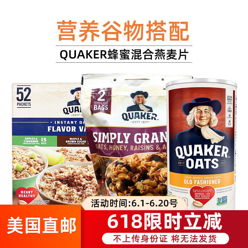 美国直邮Quaker桂格麦片即食免煮营养早餐蜂蜜杏仁味2袋共1.95kg