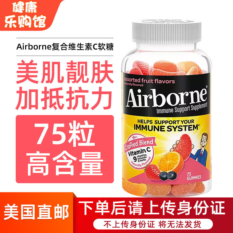 美国复合维生素C软糖Airborne
