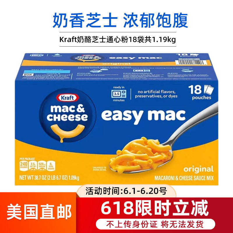 美国直邮Kraft Mac 卡夫奶酪芝士香浓通心粉意大利面12杯装 696g