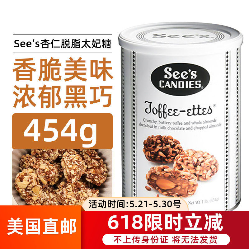 美国直邮 See s Candies喜诗脱脂太妃糖奶油棒棒糖巧克力杏仁糖