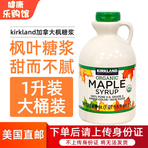 现货美国kirkland糖浆枫糖浆1L