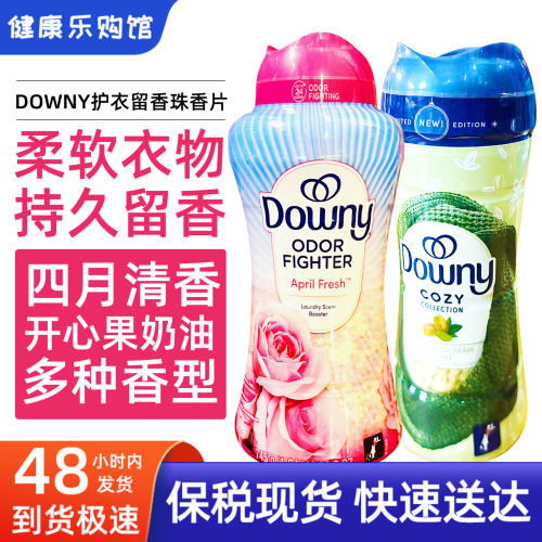 现货美版Downy当妮留香珠745g