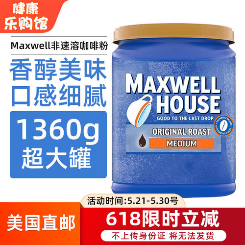 MAXWELLHOUSE非速溶咖啡粉