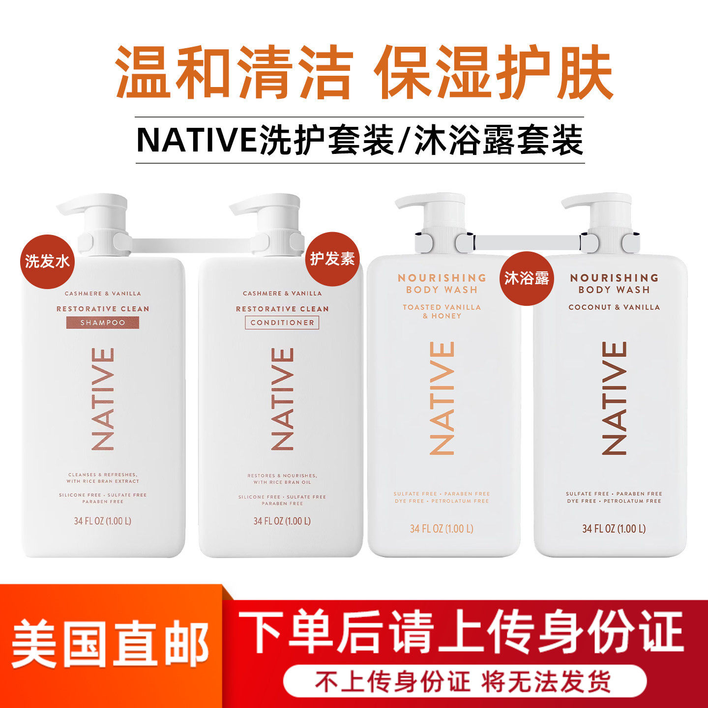 NATIVE滋养洗发水护发素套装