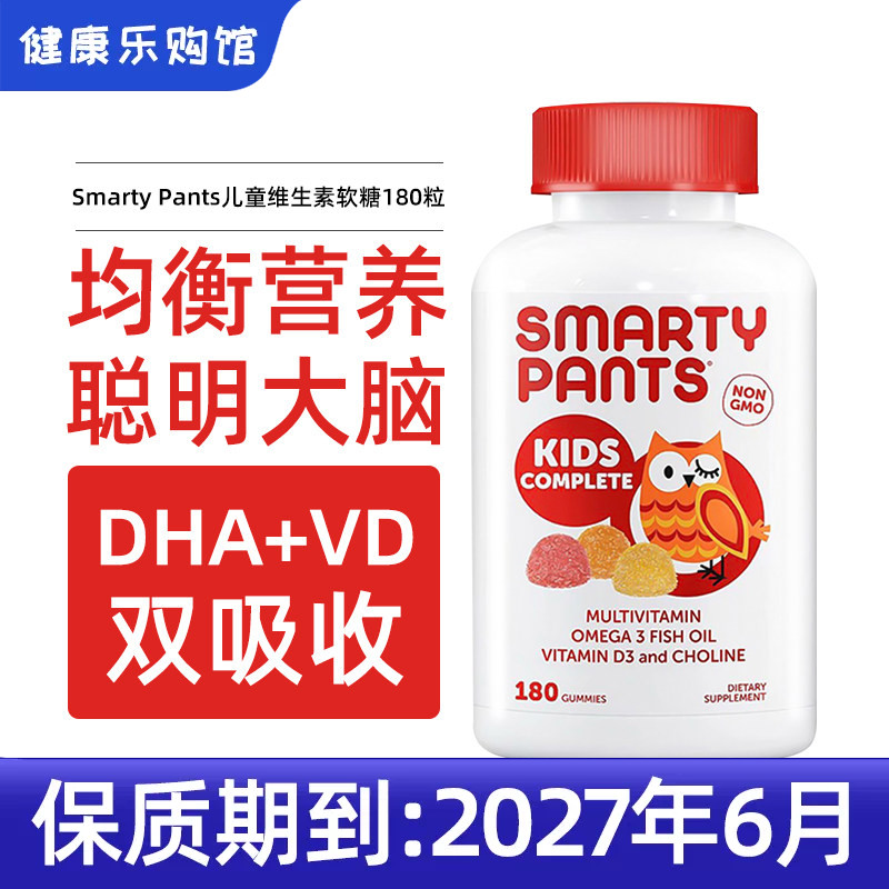 现货美国进口SmartyPants儿童复合维生素宝宝VD鱼油DHA记忆力软糖