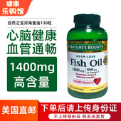 美国直邮Nature Bounty自然之宝成人深海鱼油1400mg高浓度130粒