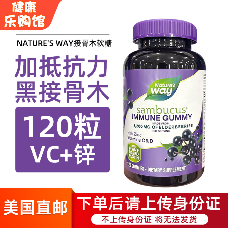 NATURE'SWAY接骨木软糖VC锌