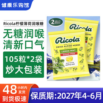 现货美国ricola利口乐柠檬薄荷糖