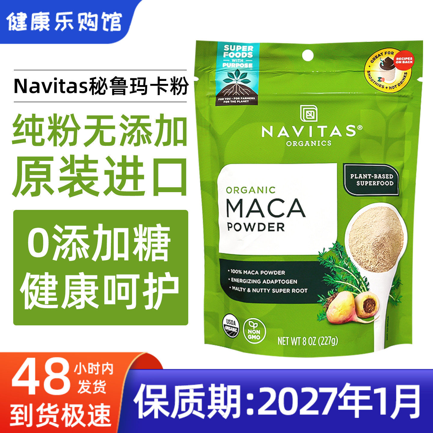 现货美国Navitas玛卡粉Maca秘鲁纯玛咖粉227g无糖无麸质冲饮代餐